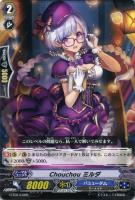 Ｃｈｏｕｃｈｏｕ　ミルダ