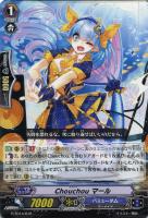 Ｃｈｏｕｃｈｏｕ　マール