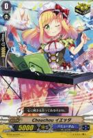 【ヴァンガード】ＴＤ◇Ｃｈｏｕｃｈｏｕ　イエッタ