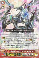 【ヴァンガード】ＴＤ）ＲＲＲ仕様◇創世竜　ベアリング・メサイア