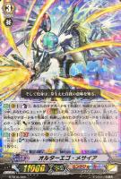 オルターエゴ・メサイア[ＲＲＲ仕様]