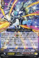 オルターエゴ・メサイア[ノーマル仕様]
