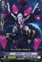 アルベド・コンドル