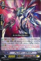 アレスター・メサイア