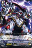 グレートウォール