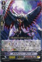 デスティニー・ディーラー