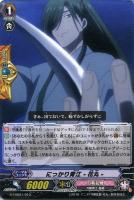 【ヴァンガード】ＴＨＤ◇にっかり青江－花丸－