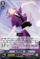 【ヴァンガード】ＴＨＤ◇宗三左文字－花丸－