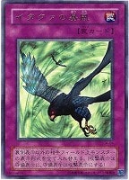 【遊戯王】ウルトラレア◇イタクァの爆風