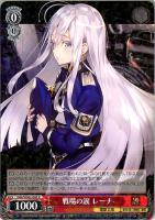 戦場の涙 レーナ SP トレーディングカード