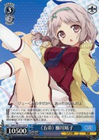 《五帝》 櫛川鳩子