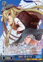《創世》 姫木千冬