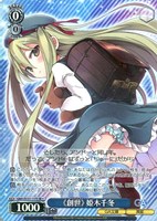 《創世》 姫木千冬
