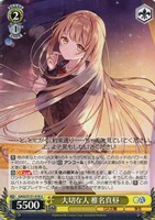 大切な人 椎名真昼