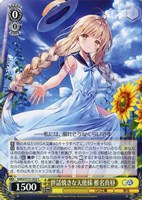 世話焼きな天使様 椎名真昼
