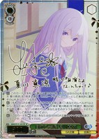 自演乙会長 夏川真涼[サイン付]