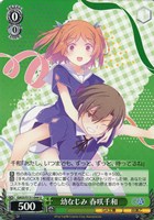 幼なじみ 春咲千和
