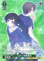 元カノ 秋篠姫香