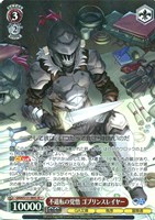 不退転の覚悟 ゴブリンスレイヤー