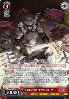 不退転の覚悟 ゴブリンスレイヤー