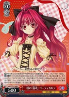一種の『儀式』 コーティカルテ