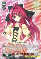 一種の『儀式』 コーティカルテ