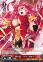 真の姿 コーティカルテ