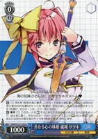 善なる心の妹姫 嵐城 サツキ