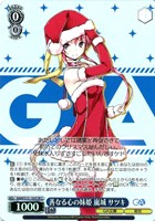 善なる心の妹姫 嵐城 サツキ