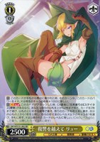 復讐を越えて リュー