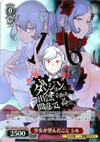 少女が望んだこと シル