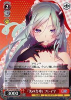 『美の女神』 フレイヤ