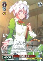 看板娘 シル