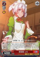 看板娘 シル