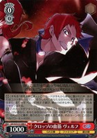 クロッゾの血筋 ヴェルフ