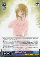 妖精の水浴び リュー