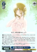 妖精の水浴び リュー