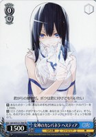 女神のカンパネラ ヘスティア[ノーマル仕様]