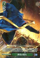 終焉の業火