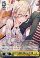 友達ならトーゼン 月ノ森真白