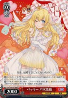 ベッキー 戸次菜摘