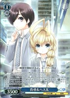 真尋＆ハス太
