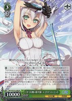 《全てを覆い隠す霧》 エミリア・ハーミット