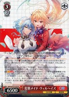 変態メイド ヴィルヘイズ
