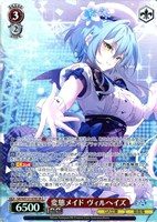 変態メイド ヴィルヘイズ
