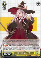 第三章 イレイナ