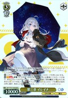 第三章 イレイナ
