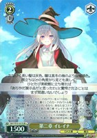 第二章 イレイナ