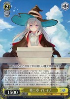 第二章 イレイナ