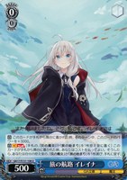 旅の航路 イレイナ